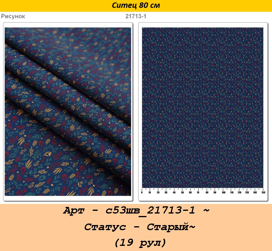 Арт - с53шв_21713-1 ~ Статус - Старый~ (19 рул).jpg